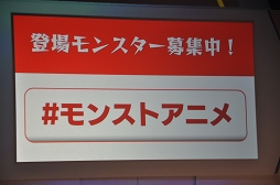 画像ギャラリー No.013のサムネイル画像 / 「モンストフェスティバル2015」で発表されたアニメ情報をレポート。アニメのシーンをゲームで追体験できる“連動”がテーマに？