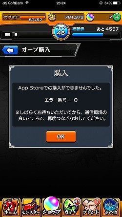 画像ギャラリー No.003のサムネイル画像 / 【山本一郎】モンスターストライクがApp StoreからBANされた件につきまして