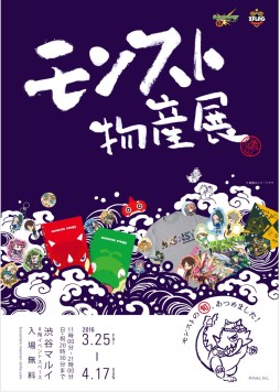 画像ギャラリー No.006のサムネイル画像 / 「モンスト」の期間限定ショップが3月25日から渋谷マルイにオープン