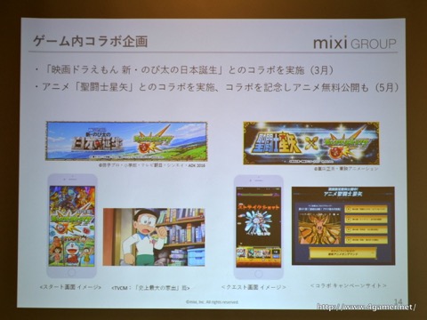 画像ギャラリー No.015のサムネイル画像 / ミクシィのエンターテイメント事業で売上高/DAUが過去最高を更新。「マーベル ツムツム」の海外展開も明らかにされた,2016会計年度決算説明会をレポート