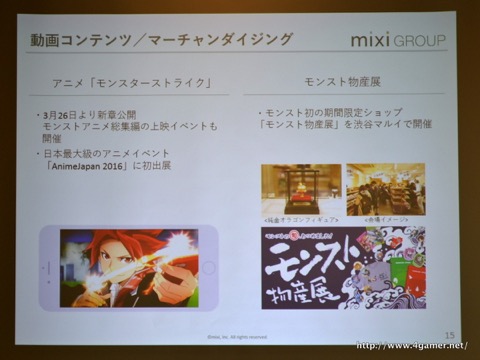 画像ギャラリー No.016のサムネイル画像 / ミクシィのエンターテイメント事業で売上高/DAUが過去最高を更新。「マーベル ツムツム」の海外展開も明らかにされた,2016会計年度決算説明会をレポート