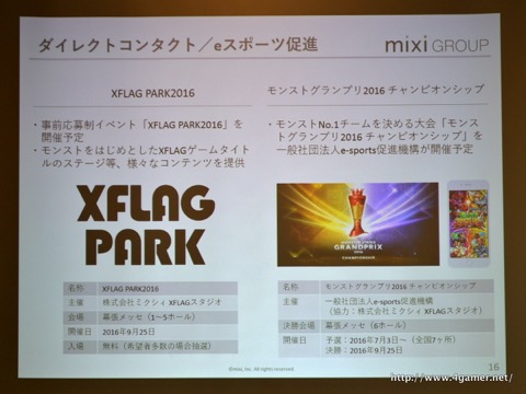画像ギャラリー No.017のサムネイル画像 / ミクシィのエンターテイメント事業で売上高/DAUが過去最高を更新。「マーベル ツムツム」の海外展開も明らかにされた,2016会計年度決算説明会をレポート