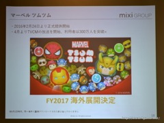 画像ギャラリー No.019のサムネイル画像 / ミクシィのエンターテイメント事業で売上高/DAUが過去最高を更新。「マーベル ツムツム」の海外展開も明らかにされた,2016会計年度決算説明会をレポート