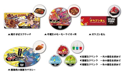 画像ギャラリー No.006のサムネイル画像 / 事前応募制イベント「XFLAG PARK 2016」グッズやフード情報が公開に