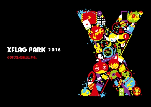 画像ギャラリー No.008のサムネイル画像 / 事前応募制イベント「XFLAG PARK 2016」グッズやフード情報が公開に