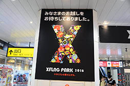 画像ギャラリー No.003のサムネイル画像 / ゲームとリアルがクロスしたイベント「XFLAG PARK 2016」の会場レポートを掲載