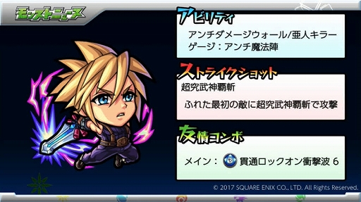 画像ギャラリー No.005のサムネイル画像 / 「モンスト」バレンタイン仕様と共に登場する獣神化「アテナ」や，「FF」コラボに関する新情報などが公開されたイベントをレポート