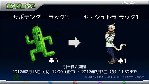 画像ギャラリー No.012のサムネイル画像 / 「モンスト」バレンタイン仕様と共に登場する獣神化「アテナ」や，「FF」コラボに関する新情報などが公開されたイベントをレポート