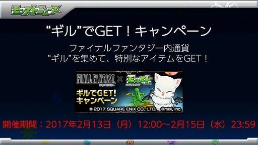 画像ギャラリー No.014のサムネイル画像 / 「モンスト」バレンタイン仕様と共に登場する獣神化「アテナ」や，「FF」コラボに関する新情報などが公開されたイベントをレポート