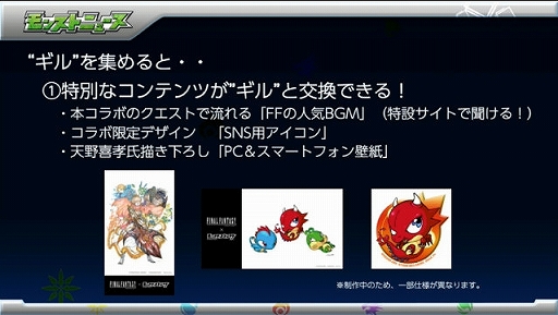 画像ギャラリー No.015のサムネイル画像 / 「モンスト」バレンタイン仕様と共に登場する獣神化「アテナ」や，「FF」コラボに関する新情報などが公開されたイベントをレポート