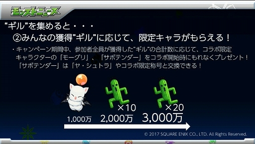 画像ギャラリー No.016のサムネイル画像 / 「モンスト」バレンタイン仕様と共に登場する獣神化「アテナ」や，「FF」コラボに関する新情報などが公開されたイベントをレポート
