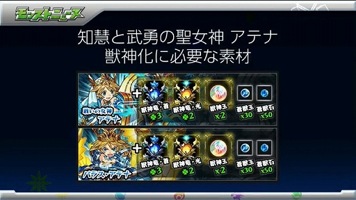 画像ギャラリー No.042のサムネイル画像 / 「モンスト」バレンタイン仕様と共に登場する獣神化「アテナ」や，「FF」コラボに関する新情報などが公開されたイベントをレポート