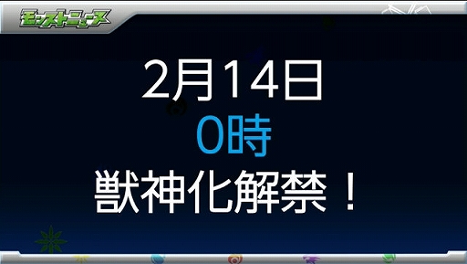 画像ギャラリー No.043のサムネイル画像 / 「モンスト」バレンタイン仕様と共に登場する獣神化「アテナ」や，「FF」コラボに関する新情報などが公開されたイベントをレポート