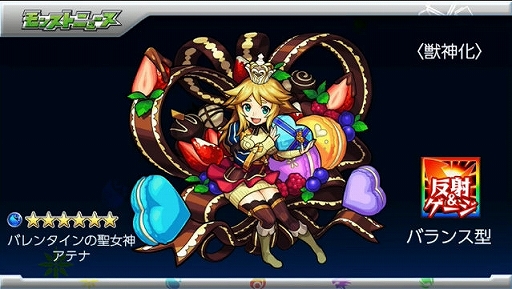 画像ギャラリー No.044のサムネイル画像 / 「モンスト」バレンタイン仕様と共に登場する獣神化「アテナ」や，「FF」コラボに関する新情報などが公開されたイベントをレポート