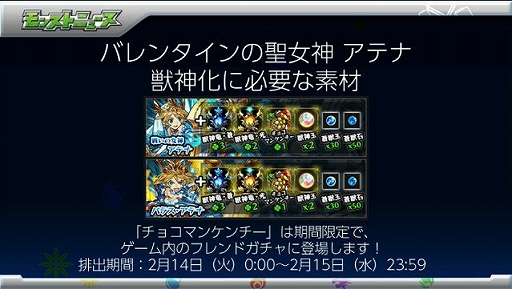 画像ギャラリー No.045のサムネイル画像 / 「モンスト」バレンタイン仕様と共に登場する獣神化「アテナ」や，「FF」コラボに関する新情報などが公開されたイベントをレポート
