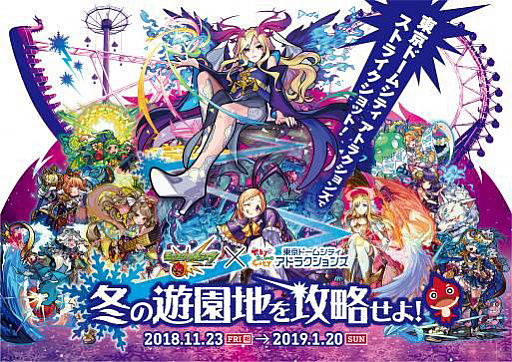 画像ギャラリー No.001のサムネイル画像 / 東京ドームシティ アトラクションズで，モンストとコラボした“冬の遊園地を攻略せよ！”が11月23日から開催