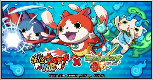 画像ギャラリー No.001のサムネイル画像 / 「モンスターストライク」と「妖怪ウォッチ ぷにぷに」のコラボが開幕。ジバニャンやコマさんたちがコラボ限定キャラクターとして登場