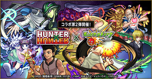 画像ギャラリー No.001のサムネイル画像 / 「モンスト」×「HUNTER×HUNTER」コラボ第2弾が11月15日に開幕。オリジナルグッズが抽選で当たる「オレでなきゃ見逃しちゃうね」キャンペーンも実施中