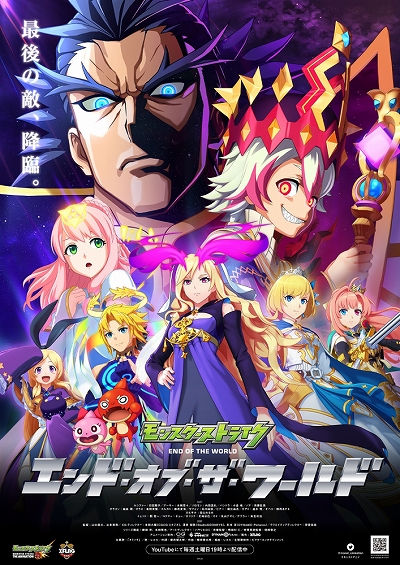 画像ギャラリー No.001のサムネイル画像 / 「モンスト」,アニメ最終章「エンド・オブ・ザ・ワールド」が11月30日から配信。キービジュアルと先行カットが公開