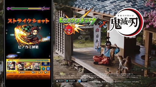 画像ギャラリー No.001のサムネイル画像 / 「モンスト」×「鬼滅の刃」コラボが本日スタート。鈴木 福さん出演のTVCMも放映開始