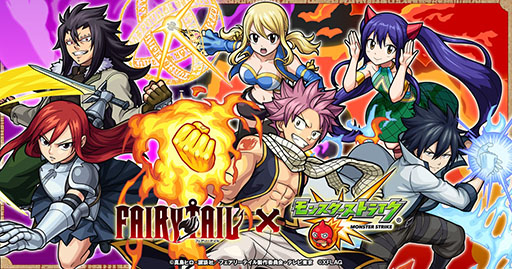 画像ギャラリー No.001のサムネイル画像 / 「モンスターストライク」がTVアニメ「FAIRY TAIL」とコラボ。3月16日12:00にイベントスタート