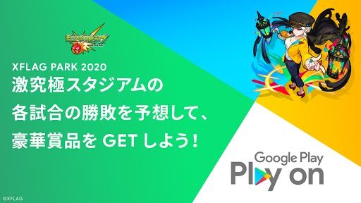 画像ギャラリー No.001のサムネイル画像 / 「モンスト」，オーブ約500個相当のGoogle Play Pointsなどが抽選で当たる，勝敗予想キャンペーンが実施