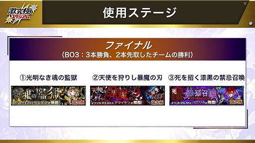 画像ギャラリー No.007のサムネイル画像 / モンストプロツアーの上位チームたちが対決した「激究極スタジアム バトルラウンド」をレポート