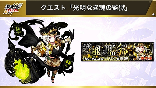 画像ギャラリー No.055のサムネイル画像 / モンストプロツアーの上位チームたちが対決した「激究極スタジアム バトルラウンド」をレポート