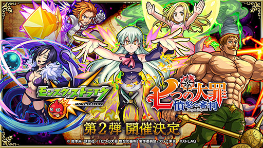 画像ギャラリー No.001のサムネイル画像 / 「モンスト」×「七つの大罪 憤怒の審判」コラボ第2弾が11月14日に開始。エリザベス，マーリン，エスカノールらが初登場