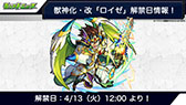 画像ギャラリー No.022のサムネイル画像 / 「モンスト」と「エヴァンゲリオン」のコラボが4月10日に開始。ガチャの再登場に加えてコラボ限定の“グッジョブ”も入手可能に