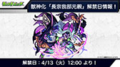 画像ギャラリー No.025のサムネイル画像 / 「モンスト」と「エヴァンゲリオン」のコラボが4月10日に開始。ガチャの再登場に加えてコラボ限定の“グッジョブ”も入手可能に