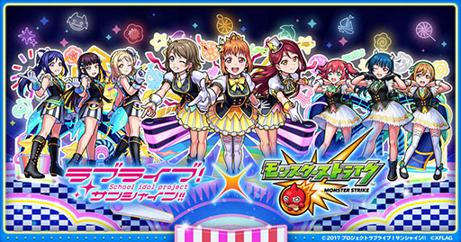 画像ギャラリー No.001のサムネイル画像 / 「モンスターストライク」×「ラブライブ！サンシャイン!!」コラボが6月26日にスタート。Aqours出演のアニメPVも公開に