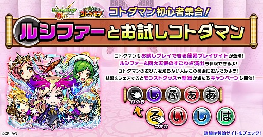 画像ギャラリー No.015のサムネイル画像 / 「モンスト」×「コトダマン」のコラボ第4弾が2月2日にスタート