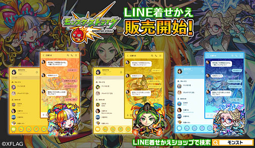 画像ギャラリー No.001のサムネイル画像 / 「モンスターストライク」,LINE着せかえシリーズの第34弾が登場