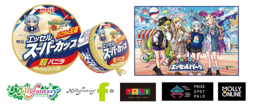 画像ギャラリー No.001のサムネイル画像 / 「明治 エッセル スーパーカップ」×「モンスターストライク」コラボ第２弾の限定プライズがモーリーファンタジーなどで11月18日より登場