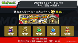 画像ギャラリー No.002のサムネイル画像 / 「モンスト」，アミダの獣神化解禁や2023年の元日に初登場するヤクモら，年末年始に実施するイベントが一挙公開に