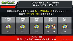 画像ギャラリー No.003のサムネイル画像 / 「モンスト」，アミダの獣神化解禁や2023年の元日に初登場するヤクモら，年末年始に実施するイベントが一挙公開に