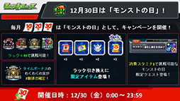 画像ギャラリー No.004のサムネイル画像 / 「モンスト」，アミダの獣神化解禁や2023年の元日に初登場するヤクモら，年末年始に実施するイベントが一挙公開に