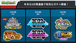画像ギャラリー No.006のサムネイル画像 / 「モンスト」，アミダの獣神化解禁や2023年の元日に初登場するヤクモら，年末年始に実施するイベントが一挙公開に