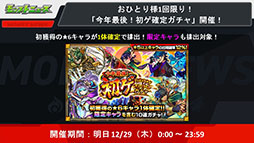 画像ギャラリー No.008のサムネイル画像 / 「モンスト」，アミダの獣神化解禁や2023年の元日に初登場するヤクモら，年末年始に実施するイベントが一挙公開に