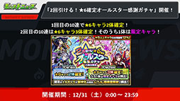 画像ギャラリー No.010のサムネイル画像 / 「モンスト」，アミダの獣神化解禁や2023年の元日に初登場するヤクモら，年末年始に実施するイベントが一挙公開に