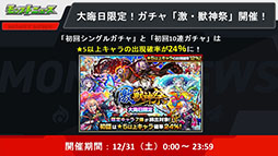 画像ギャラリー No.011のサムネイル画像 / 「モンスト」，アミダの獣神化解禁や2023年の元日に初登場するヤクモら，年末年始に実施するイベントが一挙公開に