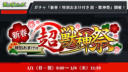 画像ギャラリー No.012のサムネイル画像 / 「モンスト」，アミダの獣神化解禁や2023年の元日に初登場するヤクモら，年末年始に実施するイベントが一挙公開に