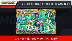 画像ギャラリー No.022のサムネイル画像 / 「モンスト」，アミダの獣神化解禁や2023年の元日に初登場するヤクモら，年末年始に実施するイベントが一挙公開に