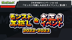 画像ギャラリー No.023のサムネイル画像 / 「モンスト」，アミダの獣神化解禁や2023年の元日に初登場するヤクモら，年末年始に実施するイベントが一挙公開に