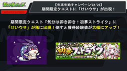 画像ギャラリー No.026のサムネイル画像 / 「モンスト」，アミダの獣神化解禁や2023年の元日に初登場するヤクモら，年末年始に実施するイベントが一挙公開に