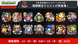 画像ギャラリー No.027のサムネイル画像 / 「モンスト」，アミダの獣神化解禁や2023年の元日に初登場するヤクモら，年末年始に実施するイベントが一挙公開に