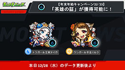 画像ギャラリー No.028のサムネイル画像 / 「モンスト」，アミダの獣神化解禁や2023年の元日に初登場するヤクモら，年末年始に実施するイベントが一挙公開に