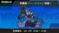 画像ギャラリー No.041のサムネイル画像 / 「モンスト」，アミダの獣神化解禁や2023年の元日に初登場するヤクモら，年末年始に実施するイベントが一挙公開に