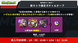 画像ギャラリー No.050のサムネイル画像 / 「モンスト」，アミダの獣神化解禁や2023年の元日に初登場するヤクモら，年末年始に実施するイベントが一挙公開に